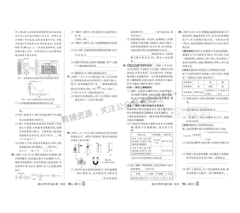 2026《中考化学45套》湖北_2026《中考》数学、英语、物理+化学安徽、河北、河南、山西、辽宁、湖北_2026《中考化学45套》