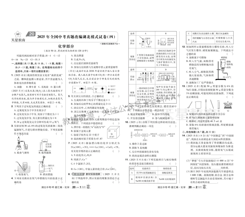 2026《中考化学45套》湖北_2026《中考》数学、英语、物理+化学安徽、河北、河南、山西、辽宁、湖北_2026《中考化学45套》