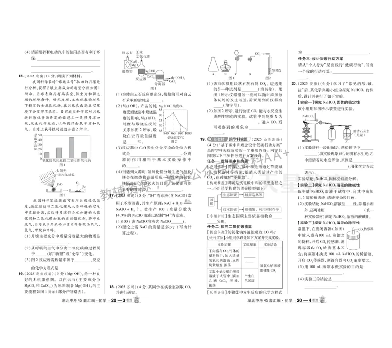 2026《中考化学45套》湖北_2026《中考》数学、英语、物理+化学安徽、河北、河南、山西、辽宁、湖北_2026《中考化学45套》