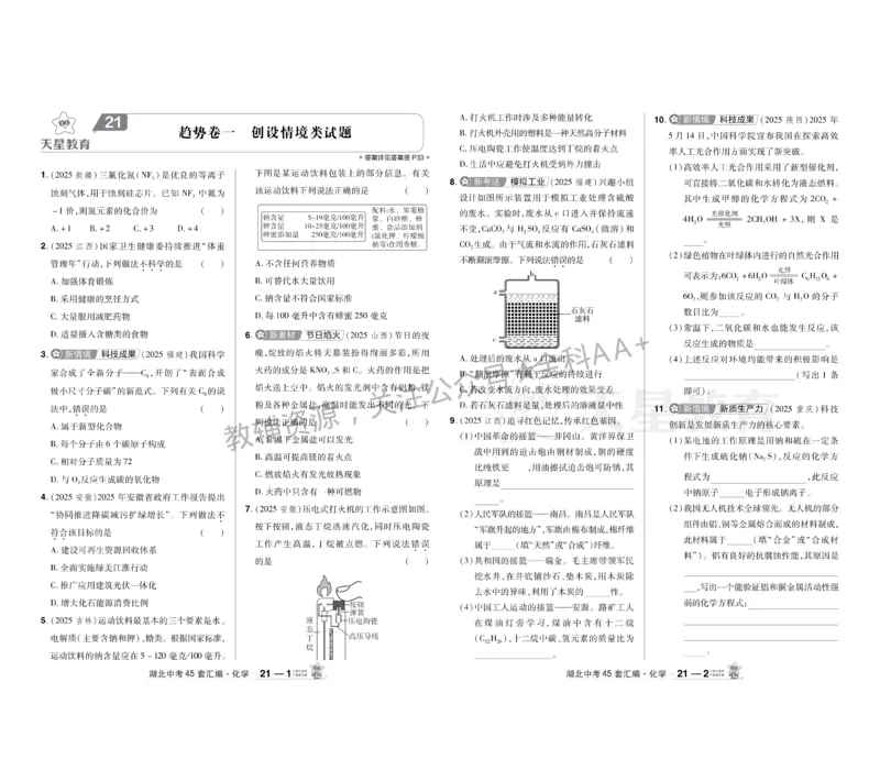 2026《中考化学45套》湖北_2026《中考》数学、英语、物理+化学安徽、河北、河南、山西、辽宁、湖北_2026《中考化学45套》