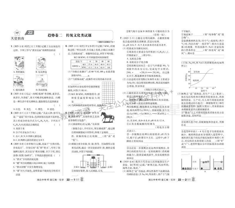 2026《中考化学45套》湖北_2026《中考》数学、英语、物理+化学安徽、河北、河南、山西、辽宁、湖北_2026《中考化学45套》