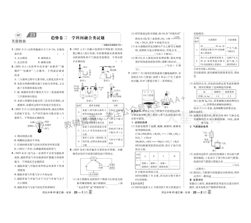 2026《中考化学45套》湖北_2026《中考》数学、英语、物理+化学安徽、河北、河南、山西、辽宁、湖北_2026《中考化学45套》