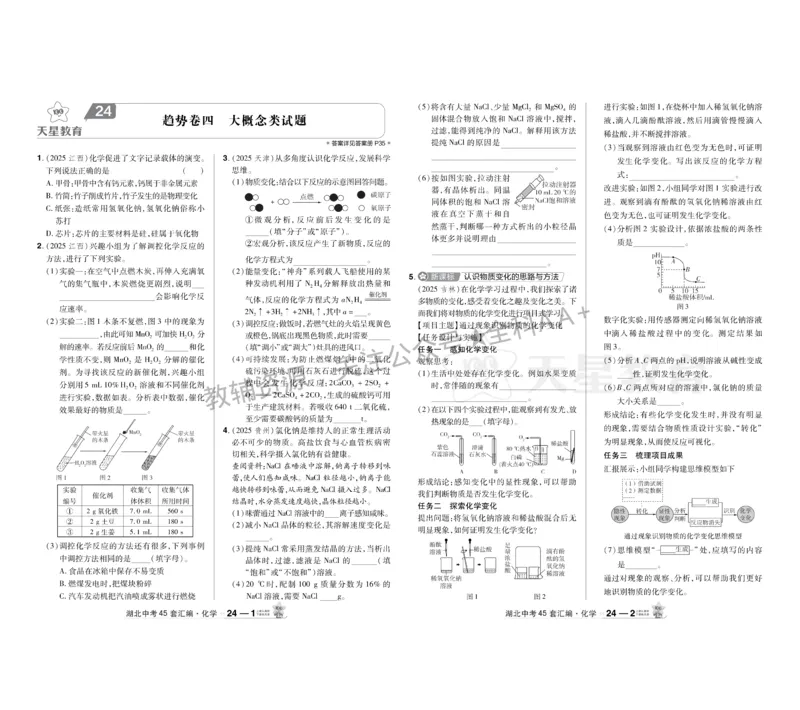 2026《中考化学45套》湖北_2026《中考》数学、英语、物理+化学安徽、河北、河南、山西、辽宁、湖北_2026《中考化学45套》