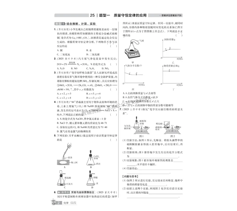 2026《中考化学45套》湖北_2026《中考》数学、英语、物理+化学安徽、河北、河南、山西、辽宁、湖北_2026《中考化学45套》