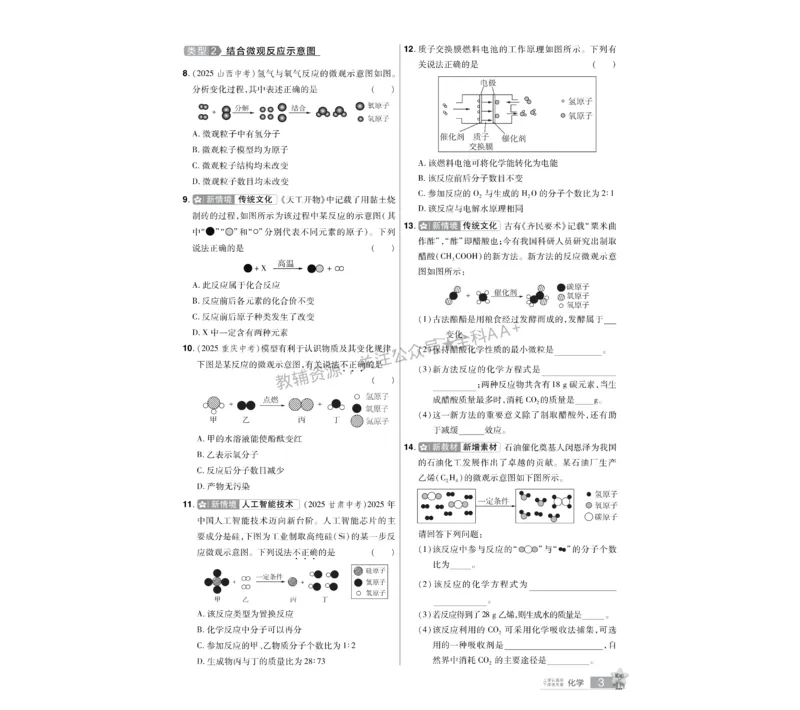 2026《中考化学45套》湖北_2026《中考》数学、英语、物理+化学安徽、河北、河南、山西、辽宁、湖北_2026《中考化学45套》