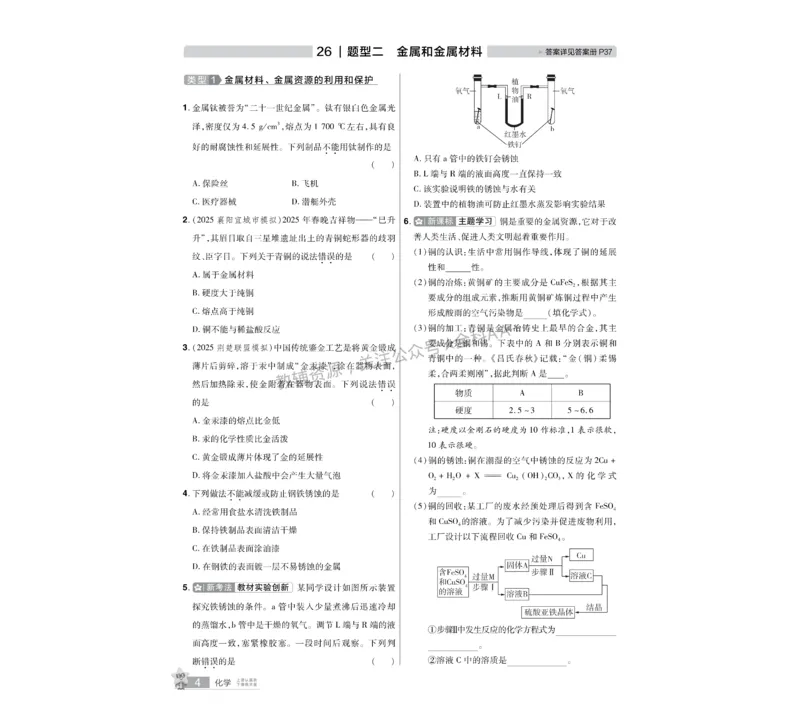 2026《中考化学45套》湖北_2026《中考》数学、英语、物理+化学安徽、河北、河南、山西、辽宁、湖北_2026《中考化学45套》