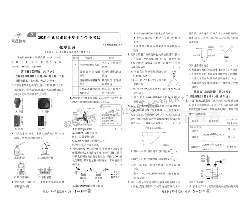 2026《中考化学45套》湖北_2026《中考》数学、英语、物理+化学安徽、河北、河南、山西、辽宁、湖北_2026《中考化学45套》