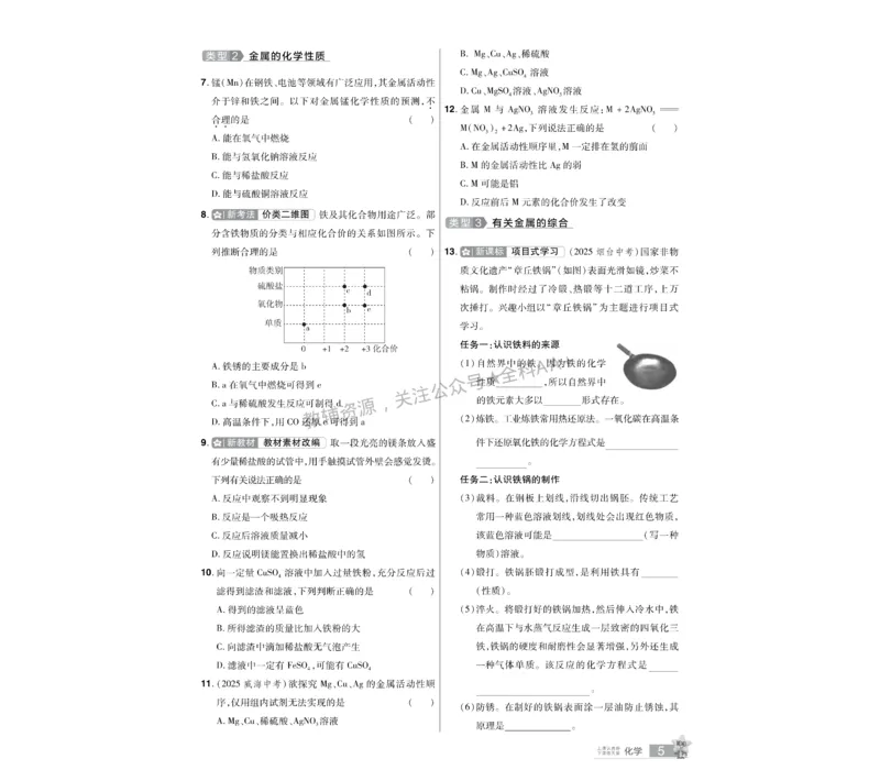 2026《中考化学45套》湖北_2026《中考》数学、英语、物理+化学安徽、河北、河南、山西、辽宁、湖北_2026《中考化学45套》
