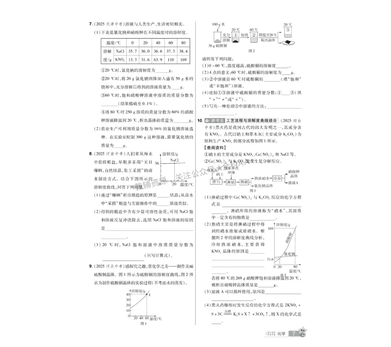 2026《中考化学45套》湖北_2026《中考》数学、英语、物理+化学安徽、河北、河南、山西、辽宁、湖北_2026《中考化学45套》