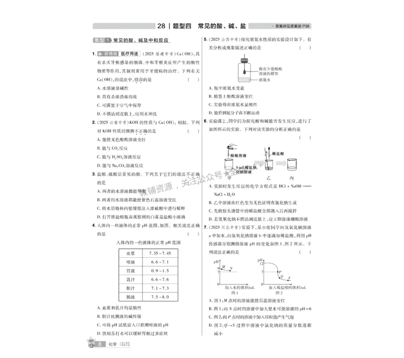 2026《中考化学45套》湖北_2026《中考》数学、英语、物理+化学安徽、河北、河南、山西、辽宁、湖北_2026《中考化学45套》
