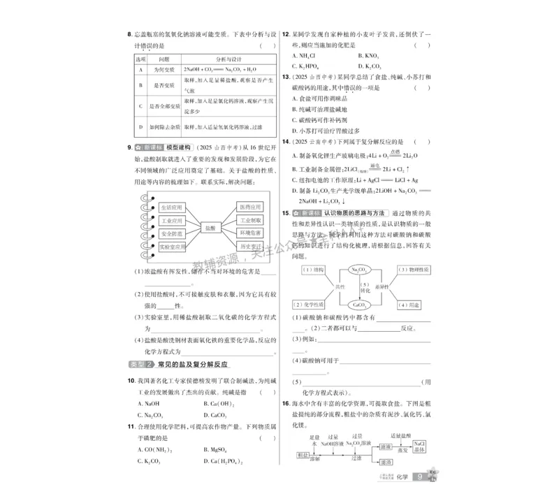 2026《中考化学45套》湖北_2026《中考》数学、英语、物理+化学安徽、河北、河南、山西、辽宁、湖北_2026《中考化学45套》