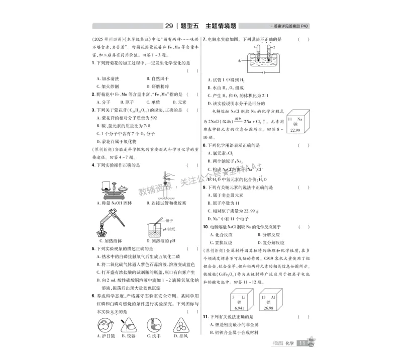 2026《中考化学45套》湖北_2026《中考》数学、英语、物理+化学安徽、河北、河南、山西、辽宁、湖北_2026《中考化学45套》