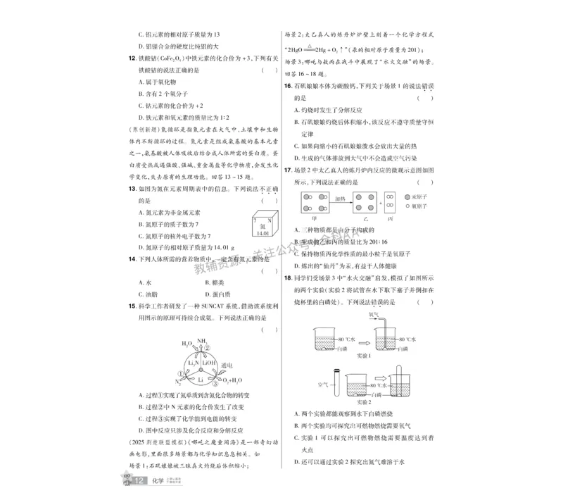 2026《中考化学45套》湖北_2026《中考》数学、英语、物理+化学安徽、河北、河南、山西、辽宁、湖北_2026《中考化学45套》