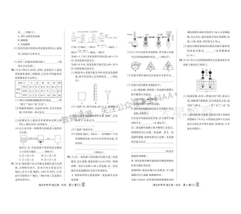 2026《中考化学45套》湖北_2026《中考》数学、英语、物理+化学安徽、河北、河南、山西、辽宁、湖北_2026《中考化学45套》