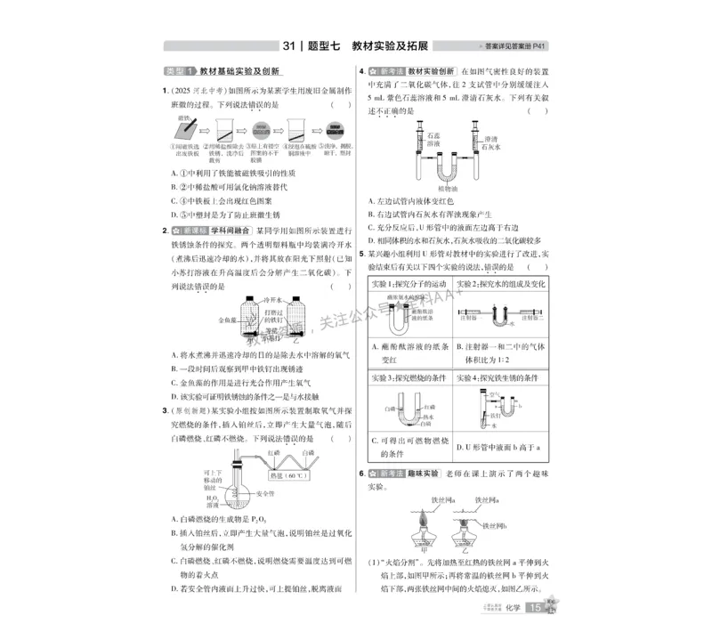 2026《中考化学45套》湖北_2026《中考》数学、英语、物理+化学安徽、河北、河南、山西、辽宁、湖北_2026《中考化学45套》