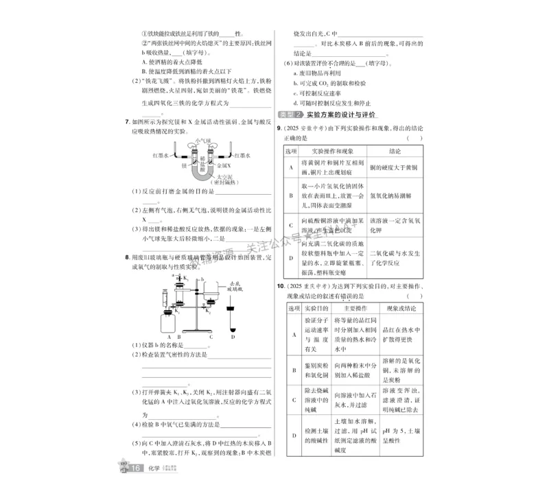 2026《中考化学45套》湖北_2026《中考》数学、英语、物理+化学安徽、河北、河南、山西、辽宁、湖北_2026《中考化学45套》