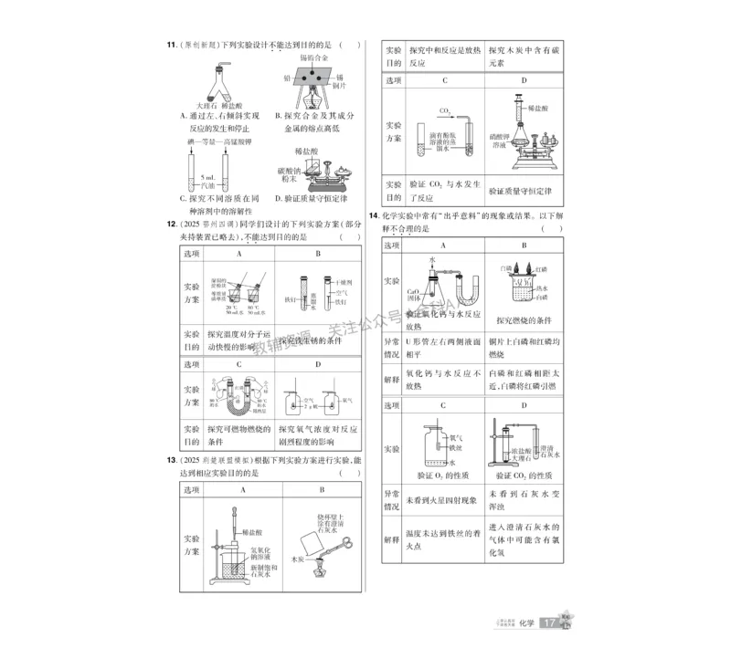 2026《中考化学45套》湖北_2026《中考》数学、英语、物理+化学安徽、河北、河南、山西、辽宁、湖北_2026《中考化学45套》