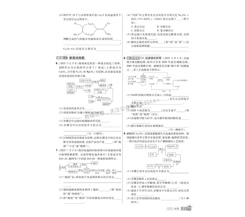 2026《中考化学45套》湖北_2026《中考》数学、英语、物理+化学安徽、河北、河南、山西、辽宁、湖北_2026《中考化学45套》