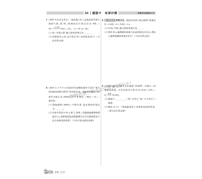 2026《中考化学45套》湖北_2026《中考》数学、英语、物理+化学安徽、河北、河南、山西、辽宁、湖北_2026《中考化学45套》