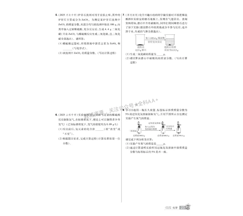 2026《中考化学45套》湖北_2026《中考》数学、英语、物理+化学安徽、河北、河南、山西、辽宁、湖北_2026《中考化学45套》