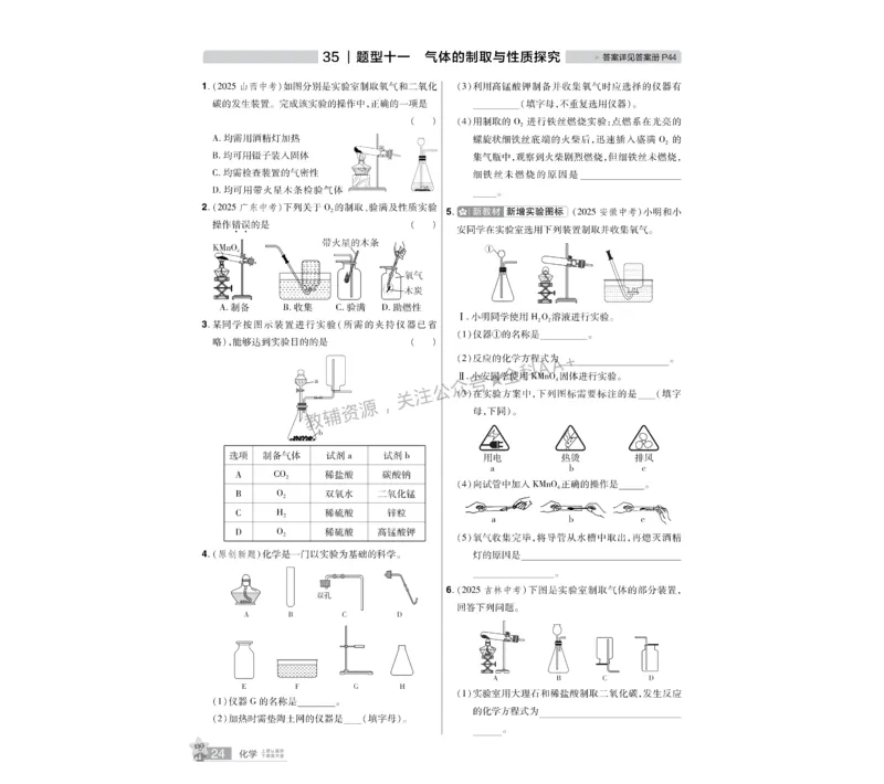 2026《中考化学45套》湖北_2026《中考》数学、英语、物理+化学安徽、河北、河南、山西、辽宁、湖北_2026《中考化学45套》