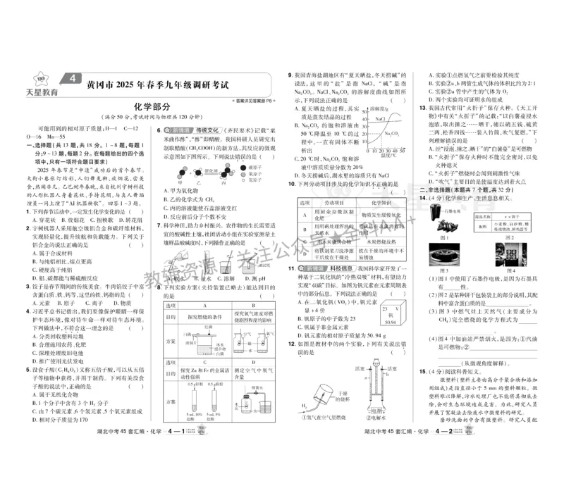 2026《中考化学45套》湖北_2026《中考》数学、英语、物理+化学安徽、河北、河南、山西、辽宁、湖北_2026《中考化学45套》
