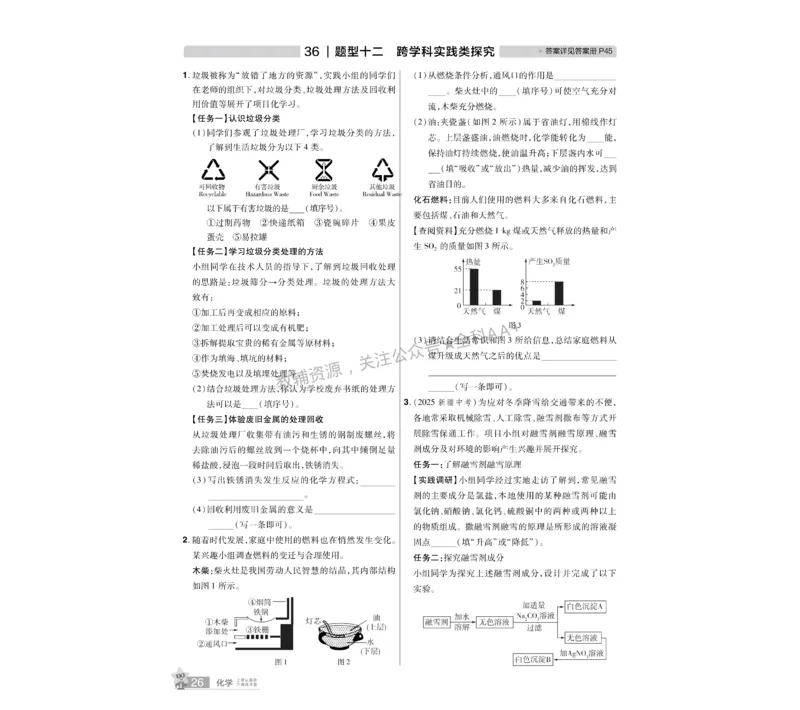 2026《中考化学45套》湖北_2026《中考》数学、英语、物理+化学安徽、河北、河南、山西、辽宁、湖北_2026《中考化学45套》