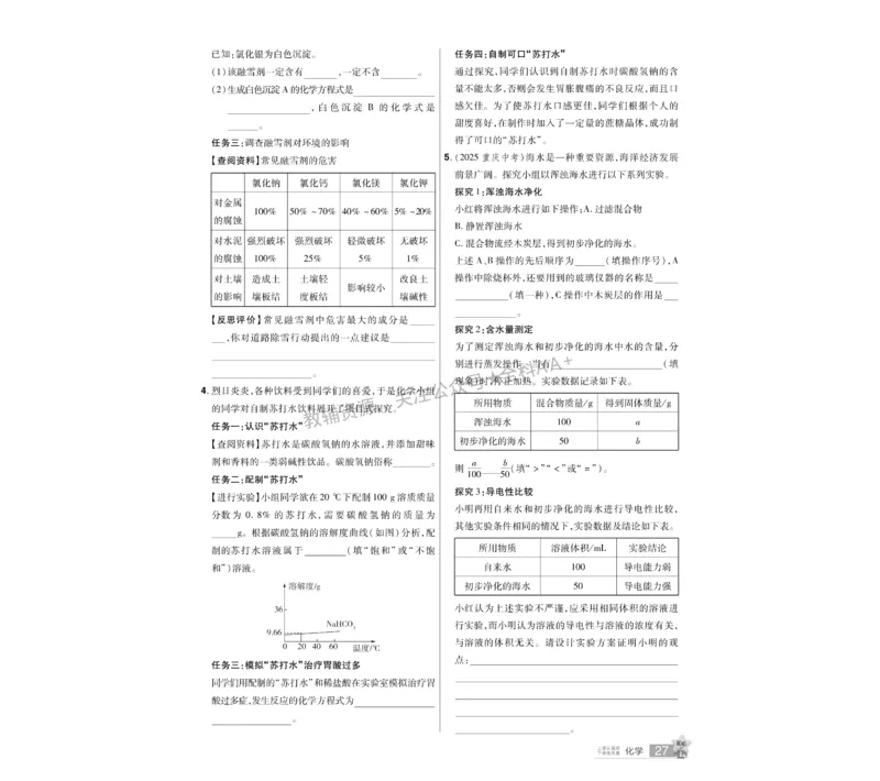 2026《中考化学45套》湖北_2026《中考》数学、英语、物理+化学安徽、河北、河南、山西、辽宁、湖北_2026《中考化学45套》