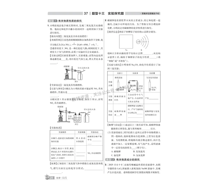 2026《中考化学45套》湖北_2026《中考》数学、英语、物理+化学安徽、河北、河南、山西、辽宁、湖北_2026《中考化学45套》