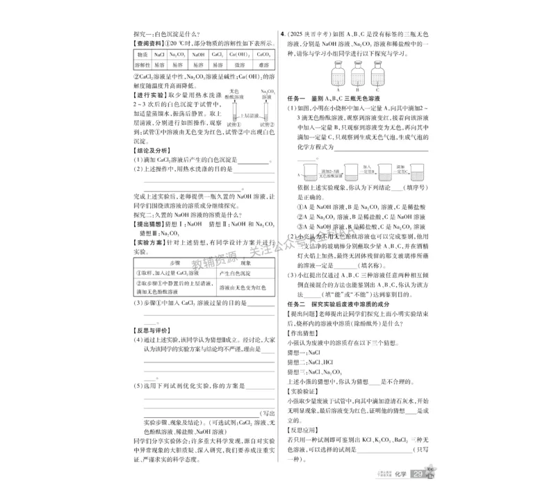2026《中考化学45套》湖北_2026《中考》数学、英语、物理+化学安徽、河北、河南、山西、辽宁、湖北_2026《中考化学45套》