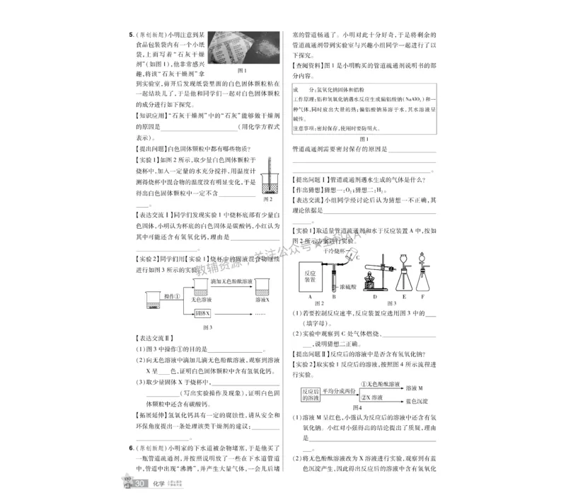 2026《中考化学45套》湖北_2026《中考》数学、英语、物理+化学安徽、河北、河南、山西、辽宁、湖北_2026《中考化学45套》