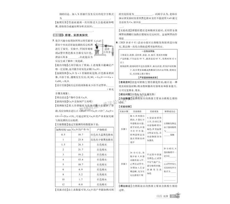 2026《中考化学45套》湖北_2026《中考》数学、英语、物理+化学安徽、河北、河南、山西、辽宁、湖北_2026《中考化学45套》