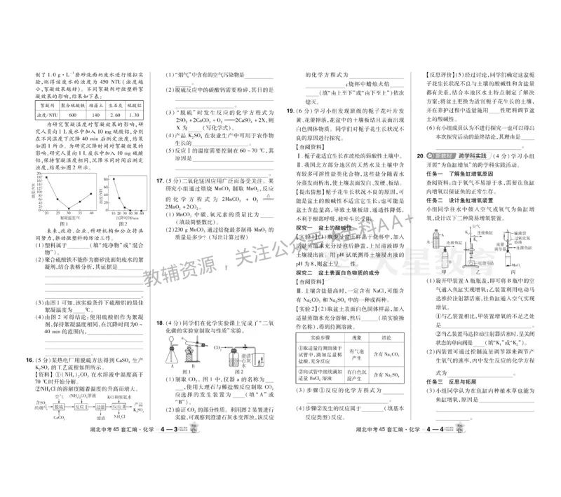 2026《中考化学45套》湖北_2026《中考》数学、英语、物理+化学安徽、河北、河南、山西、辽宁、湖北_2026《中考化学45套》