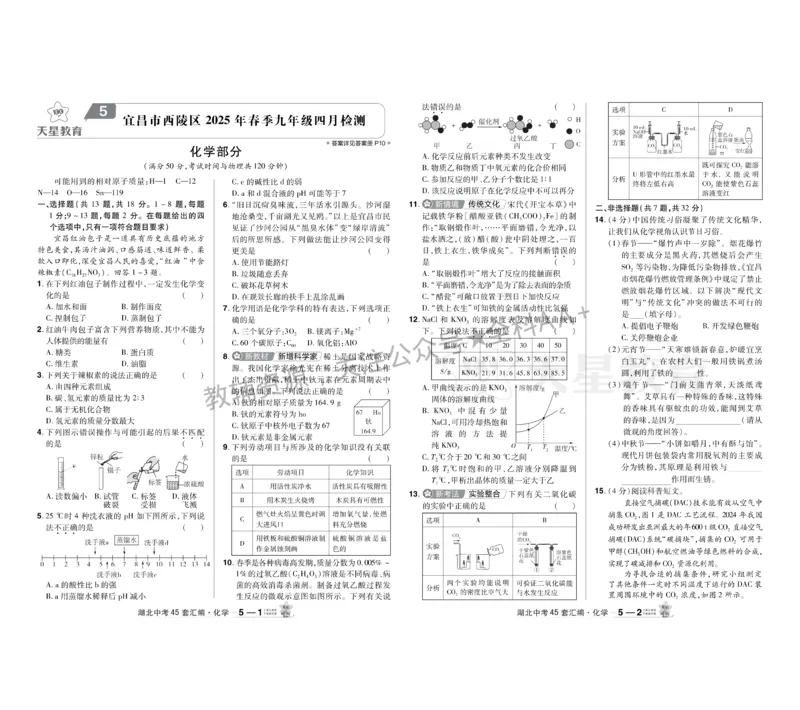 2026《中考化学45套》湖北_2026《中考》数学、英语、物理+化学安徽、河北、河南、山西、辽宁、湖北_2026《中考化学45套》