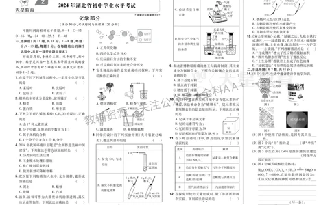 2026《中考化学45套》湖北_2026《中考》数学、英语、物理+化学安徽、河北、河南、山西、辽宁、湖北_2026《中考化学45套》