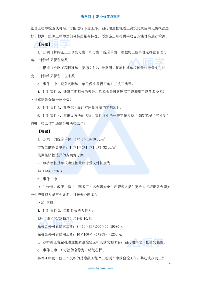 24.2025卢小东-案例母题特训-（24）2018年案例题五_2026年一级建造师_2026年一建公路_2025年一建公路SVIP_04-冲刺串讲✿考点强化✿小灶集训_18-公路《案例母题特训》卢小东HX
