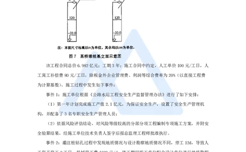 24.2025卢小东-案例母题特训-（24）2018年案例题五_2026年一级建造师_2026年一建公路_2025年一建公路SVIP_04-冲刺串讲✿考点强化✿小灶集训_18-公路《案例母题特训》卢小东HX