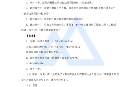 24.2025卢小东-案例母题特训-（24）2018年案例题五_2026年一级建造师_2026年一建公路_2025年一建公路SVIP_04-冲刺串讲✿考点强化✿小灶集训_18-公路《案例母题特训》卢小东HX