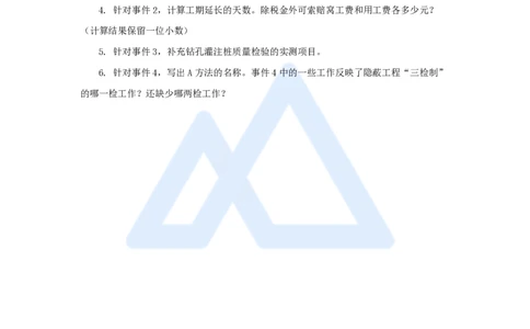 24.2025卢小东-案例母题特训-（24）2018年案例题五_2026年一级建造师_2026年一建公路_2025年一建公路SVIP_04-冲刺串讲✿考点强化✿小灶集训_18-公路《案例母题特训》卢小东HX
