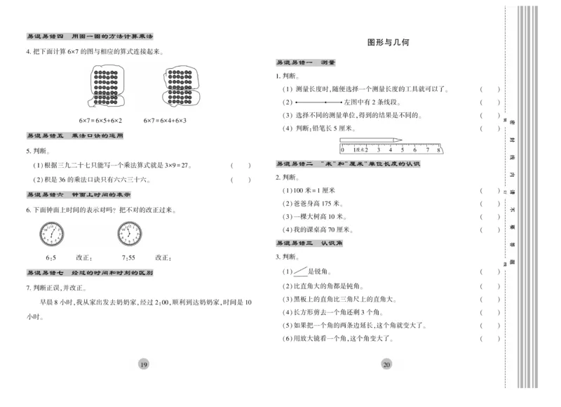 《核心期末》冲刺100分-数学2年级上册（RJ）_二年级上下册资料_小学二年级学习资料-25年更新版_2-03、小学二年级数学上册_2-3-2、练习题、作业、试题、试卷_人教版_电子册类