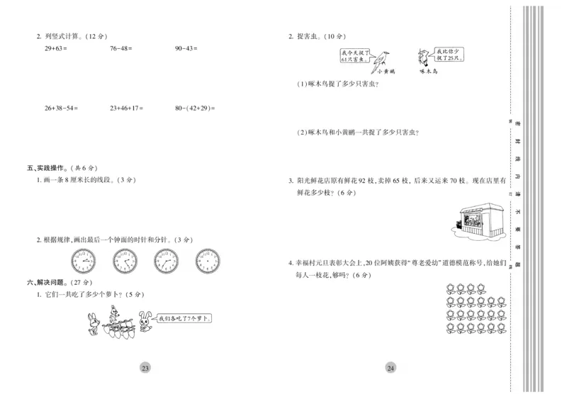 《核心期末》冲刺100分-数学2年级上册（RJ）_二年级上下册资料_小学二年级学习资料-25年更新版_2-03、小学二年级数学上册_2-3-2、练习题、作业、试题、试卷_人教版_电子册类