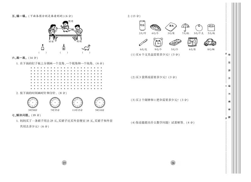 《核心期末》冲刺100分-数学2年级上册（RJ）_二年级上下册资料_小学二年级学习资料-25年更新版_2-03、小学二年级数学上册_2-3-2、练习题、作业、试题、试卷_人教版_电子册类