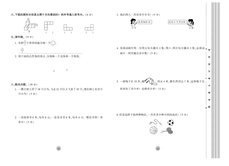 《核心期末》冲刺100分-数学2年级上册（RJ）_二年级上下册资料_小学二年级学习资料-25年更新版_2-03、小学二年级数学上册_2-3-2、练习题、作业、试题、试卷_人教版_电子册类