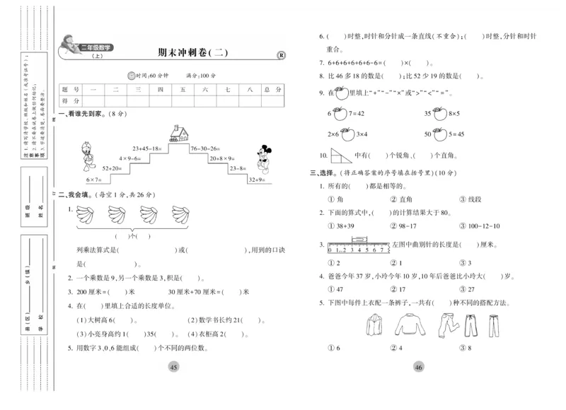 《核心期末》冲刺100分-数学2年级上册（RJ）_二年级上下册资料_小学二年级学习资料-25年更新版_2-03、小学二年级数学上册_2-3-2、练习题、作业、试题、试卷_人教版_电子册类