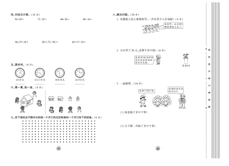 《核心期末》冲刺100分-数学2年级上册（RJ）_二年级上下册资料_小学二年级学习资料-25年更新版_2-03、小学二年级数学上册_2-3-2、练习题、作业、试题、试卷_人教版_电子册类