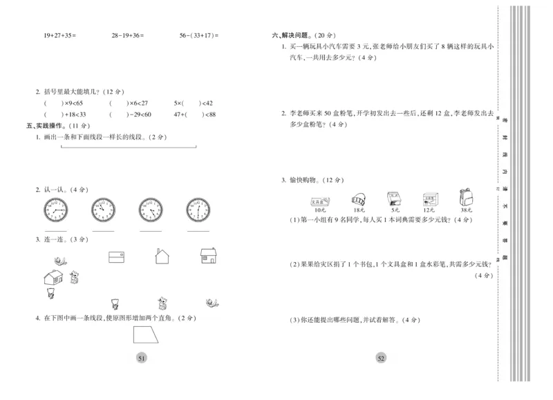 《核心期末》冲刺100分-数学2年级上册（RJ）_二年级上下册资料_小学二年级学习资料-25年更新版_2-03、小学二年级数学上册_2-3-2、练习题、作业、试题、试卷_人教版_电子册类