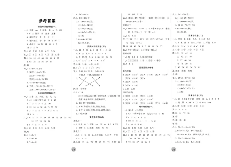 《核心期末》冲刺100分-数学2年级上册（RJ）_二年级上下册资料_小学二年级学习资料-25年更新版_2-03、小学二年级数学上册_2-3-2、练习题、作业、试题、试卷_人教版_电子册类