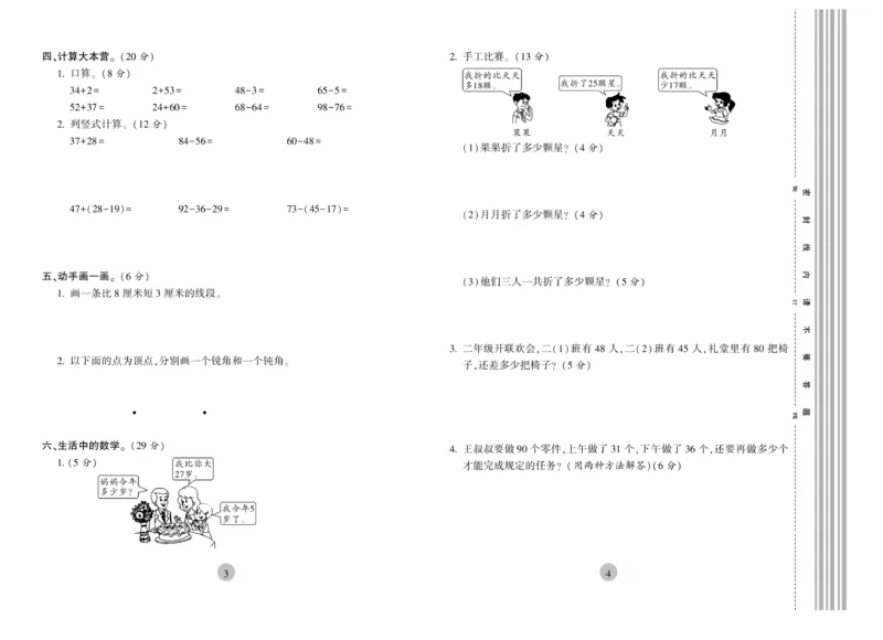 《核心期末》冲刺100分-数学2年级上册（RJ）_二年级上下册资料_小学二年级学习资料-25年更新版_2-03、小学二年级数学上册_2-3-2、练习题、作业、试题、试卷_人教版_电子册类