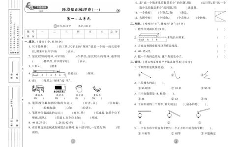 《核心期末》冲刺100分-数学2年级上册（RJ）_二年级上下册资料_小学二年级学习资料-25年更新版_2-03、小学二年级数学上册_2-3-2、练习题、作业、试题、试卷_人教版_电子册类