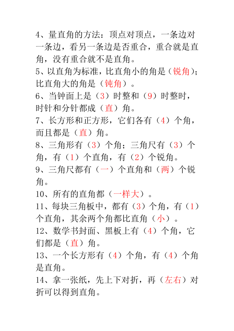 二年级数学上册必背重点知识汇总_20220629100621_二年级上下册资料_小学二年级学习资料-25年更新版_2-11、寒、暑假大礼包_暑假大礼包